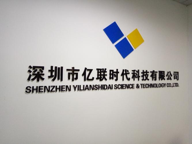 深圳市亿联时代科技 专业设计服务，为您的产品注入长期竞争力