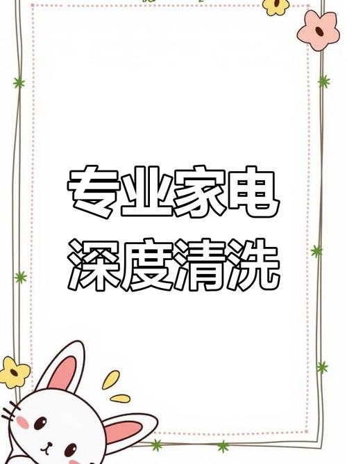 赣榆家电清洗走进金海岸花园,专业服务更贴心